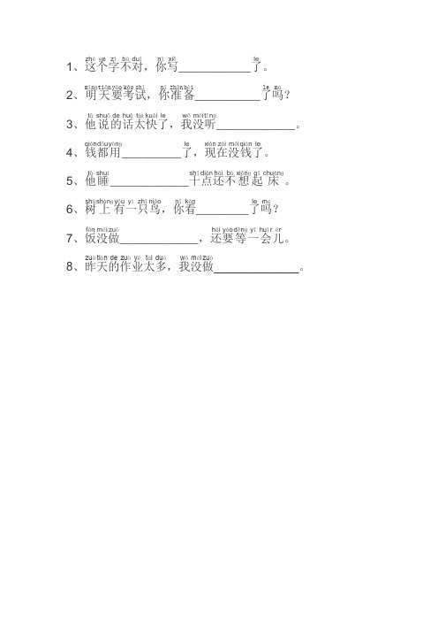 Hsk3 结果补语练习