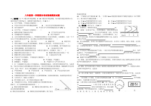 2012-2013年八年级物理上册期末模拟试题