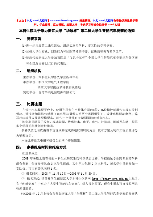 浙江大学校内机器人大赛规划书概要