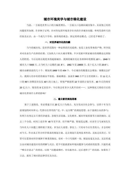 城市环境美学与城市绿化建设