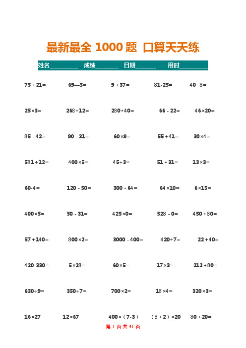 最新最全1000题 口算天天练