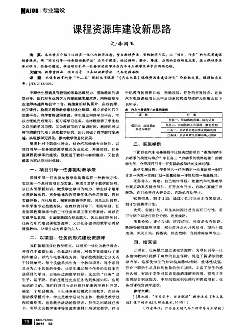 课程资源库建设新思路