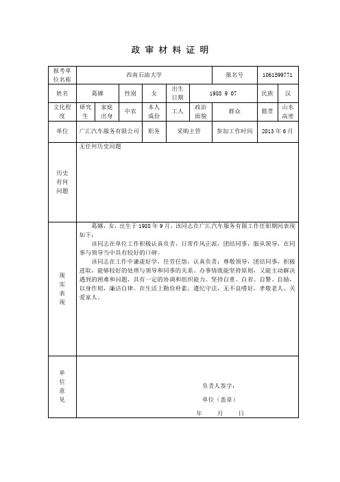 3.博士研究生政审材料证明