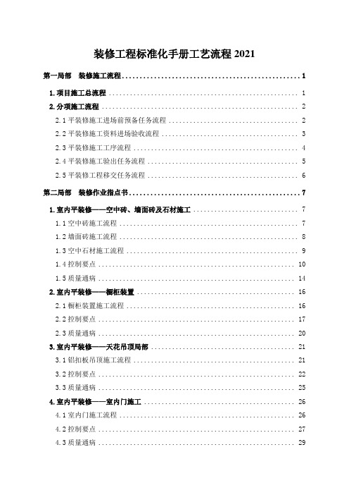 装修工程标准化手册工艺流程2021