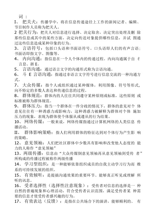 农业信息传播习题答案.doc