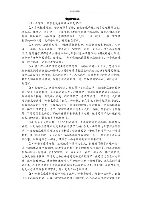 窗前的母亲(含答案与解析)精编版