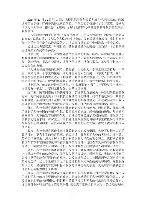 教师参观名校的心得体会范文(14篇)