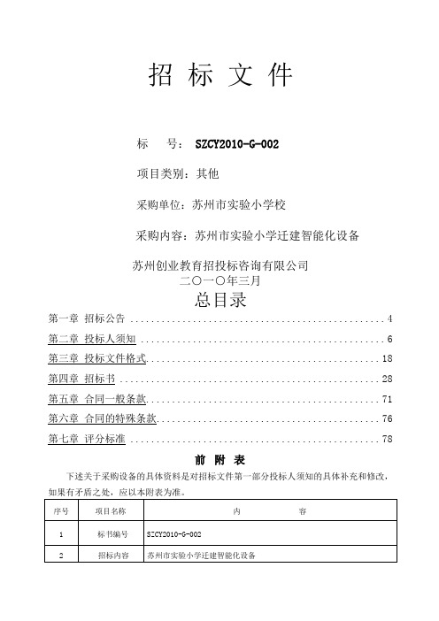 招标文件标