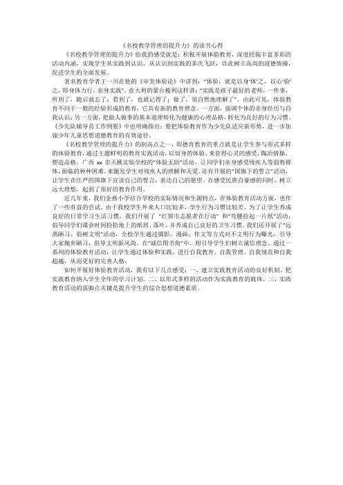 《名校教学管理的提升力》的读书心得