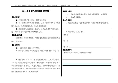 28用奇谋孔明借箭导学案