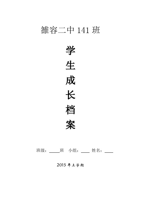 八年级141班学生成长档案