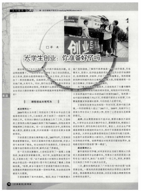 大学生创业,你准备好了吗