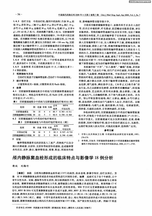 颅内静脉窦血栓形成的临床特点与影像学18例分析