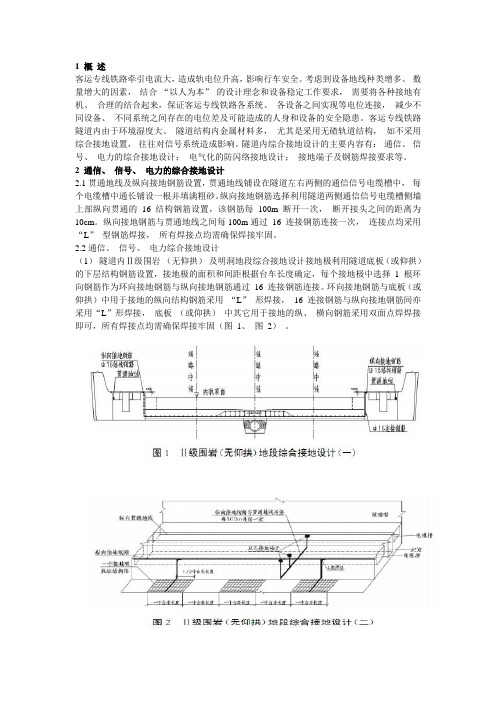 隧道综合接地