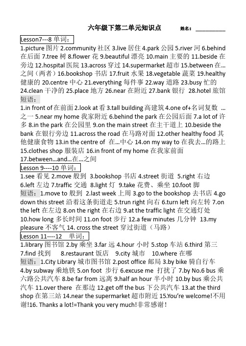 人教精通版小学英语下册六年级二单元知识点