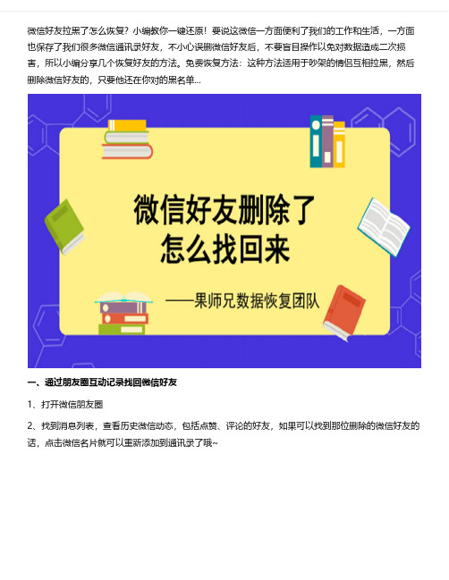 微信删除的人怎么找回？99%的人不知道这个好方法