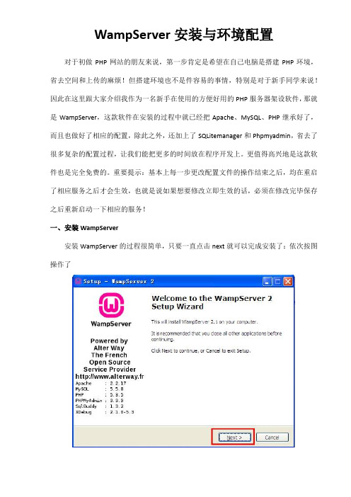 WampServer安装及环境配置说明