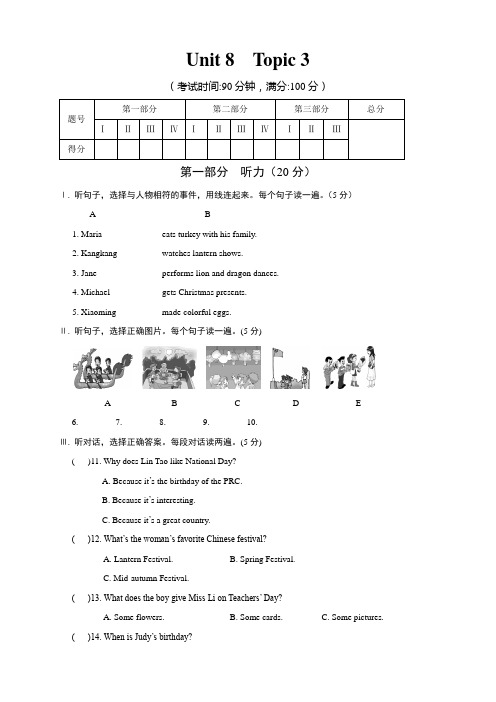 仁爱英语七年级下册单元同步测试题Unit 8 Topic 3(含答案)