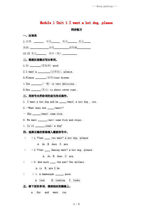 外研版六年级英语下册Module1Unit1Iwantahotdog,please同步习题