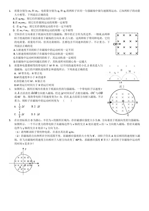 洛伦兹力练习