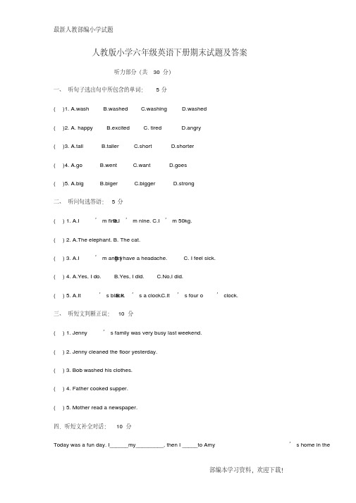 (部编)人教版(PEP)六年级英语下册期末试卷附听力和答案