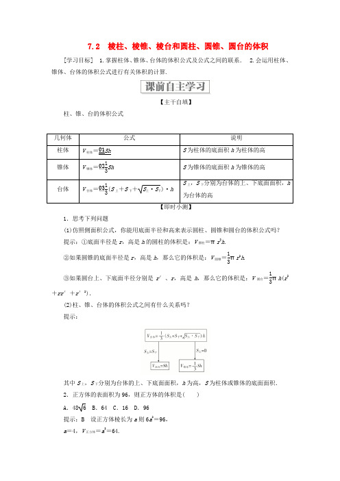 高中数学第一章立体几何初步7.2棱柱、棱锥、棱台和圆柱、圆锥、圆台的体积学案北师大版