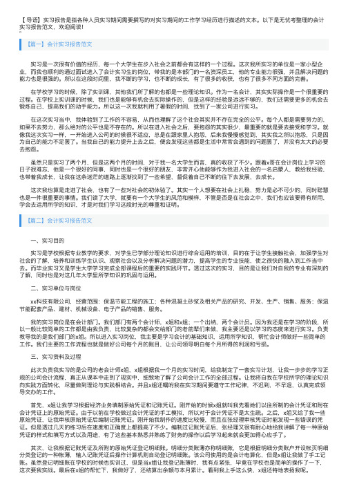 会计实习报告范文5篇