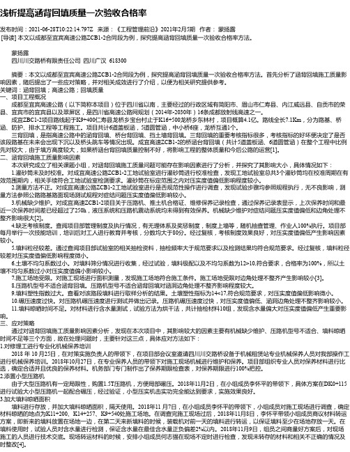 浅析提高涵背回填质量一次验收合格率