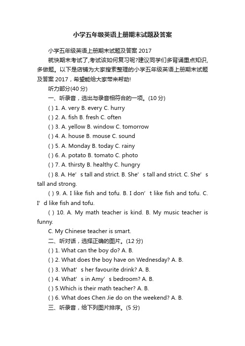 小学五年级英语上册期末试题及答案