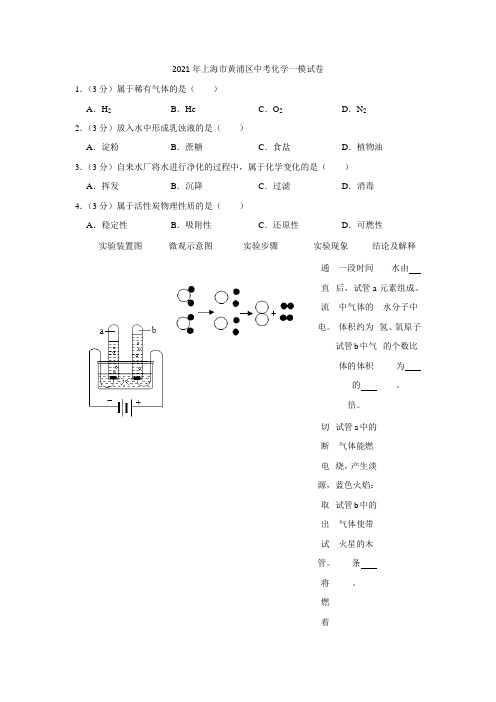 2021年上海市黄浦区中考化学一模试卷