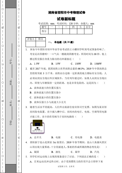 湖南省中考物理试卷(含答案)