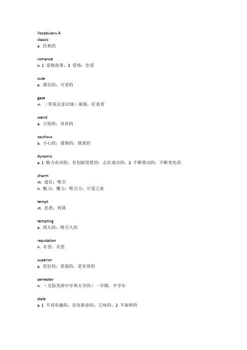 新视野读写教程2第三版单词UNIT 4