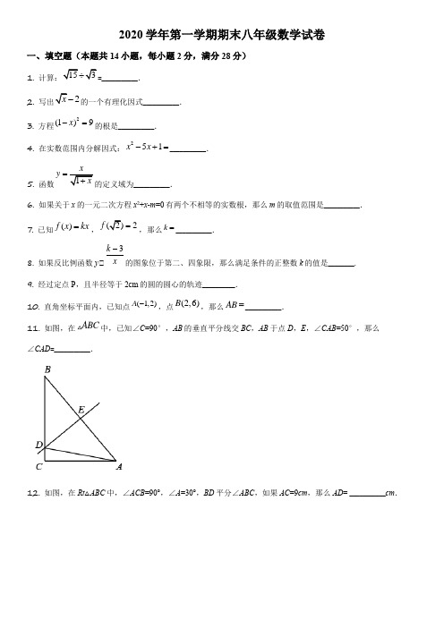 上海市松江区2020-2021学年八年级上学期期末考试数学试卷含详解