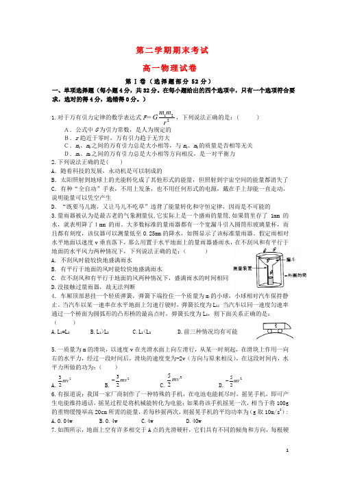 浙江省温州高一物理下学期期末试题 理 新人教版