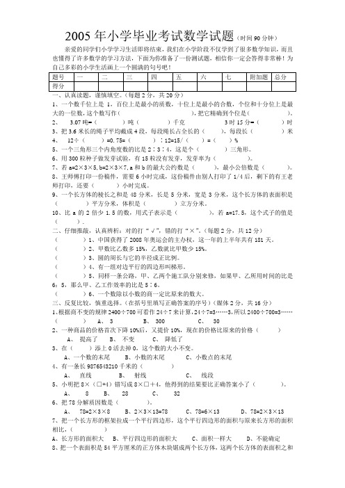 2005年小学毕业考试数学试题