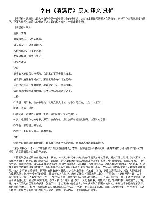 李白《清溪行》原文译文赏析