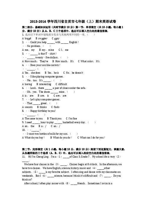 英语_2015-2016学年四川省自贡市七年级(上)期末英语试卷真题(含答案)