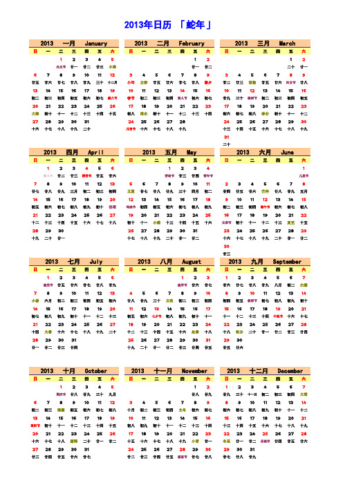 2013年日历[已和万年历校对][A4一页纸直接打印][免费]