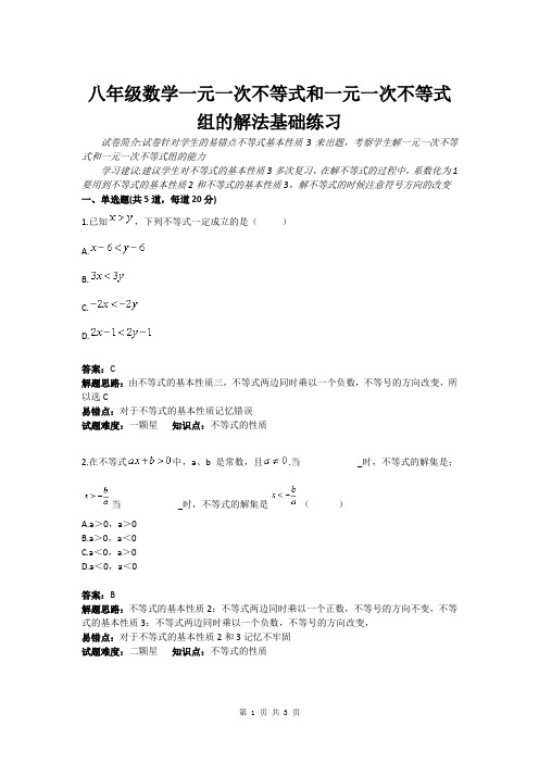 八年级数学一元一次不等式和一元一次不等式组的解法基础练习(含答案)