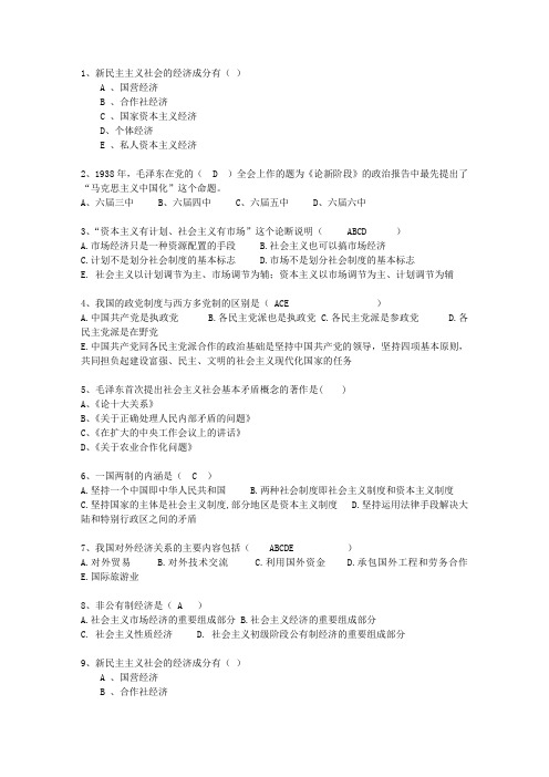 2014江苏省毛概经典复习资料最新考试试题库(完整版)