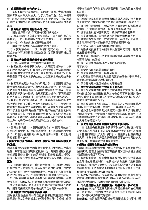 国际经济合作题目整理答案