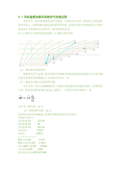 第五章空气处理过程计算