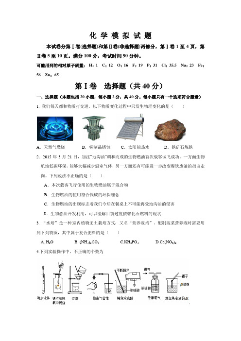 化学模拟试题(带答案)