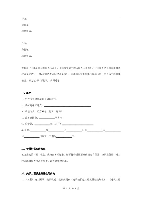 房屋改扩建工程合同协议书范本  详细版