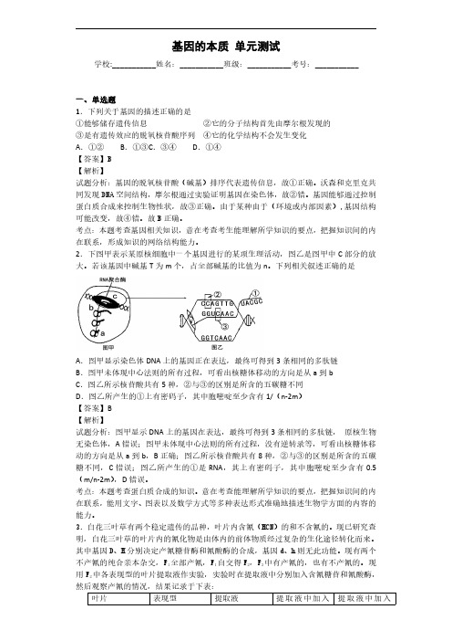 2020届人教版基因的本质单元测试4