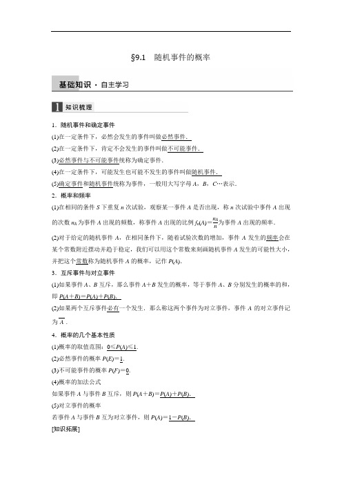 人教A版高中数学 高三一轮文 第九章 9-1随机事件的概率教案 精品