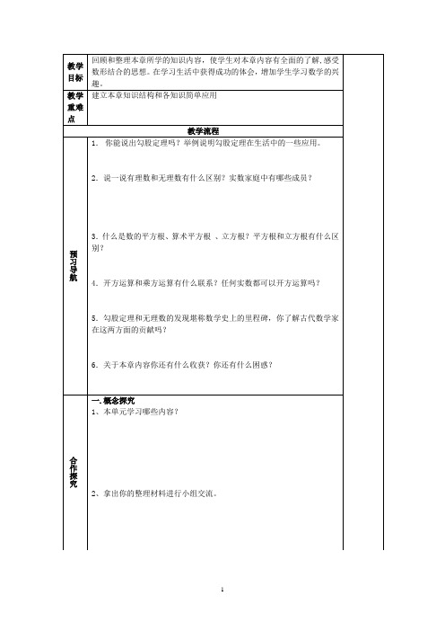 八年级数学上册 第二章 勾股定理与平方根 数学活动名师教案 苏科版