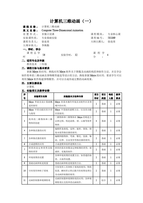 计算机三维动画(一)资料