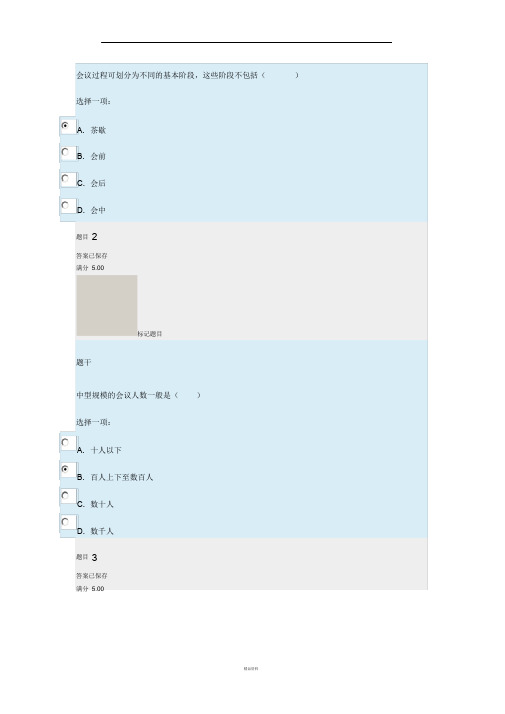 办公室管理形考五