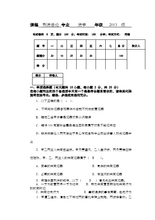 刑法总论试题和答案